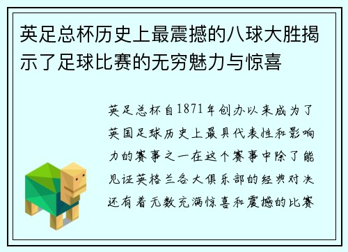 英足总杯历史上最震撼的八球大胜揭示了足球比赛的无穷魅力与惊喜