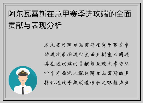 阿尔瓦雷斯在意甲赛季进攻端的全面贡献与表现分析