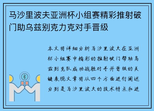 马沙里波夫亚洲杯小组赛精彩推射破门助乌兹别克力克对手晋级