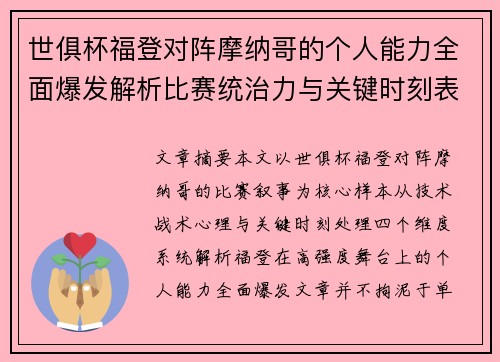 世俱杯福登对阵摩纳哥的个人能力全面爆发解析比赛统治力与关键时刻表现