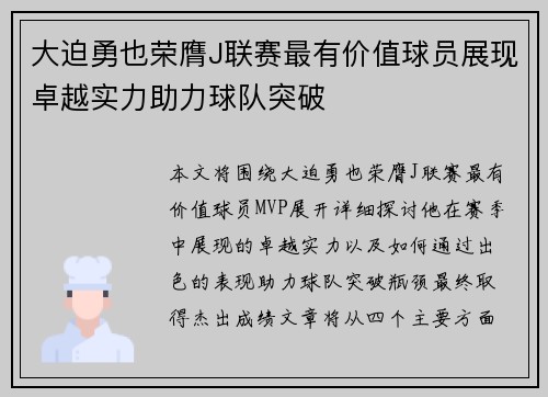 大迫勇也荣膺J联赛最有价值球员展现卓越实力助力球队突破