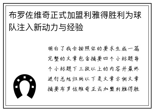 布罗佐维奇正式加盟利雅得胜利为球队注入新动力与经验